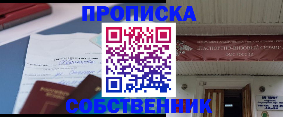 прописка штамп в Петровске